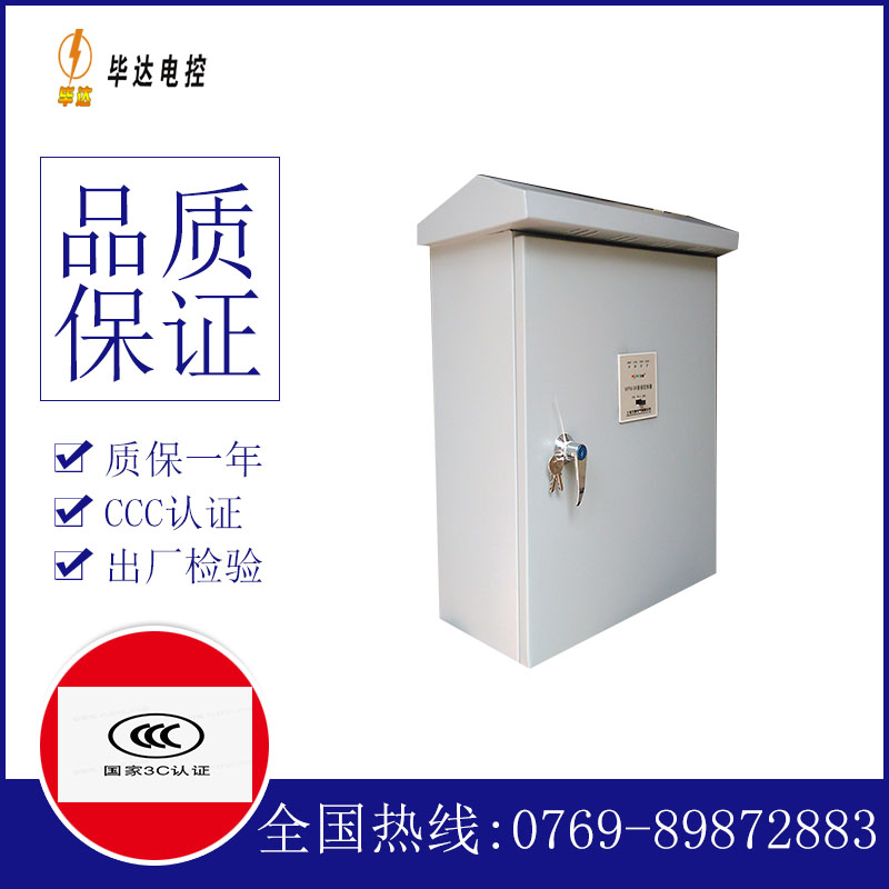 荔波排污泵控制箱